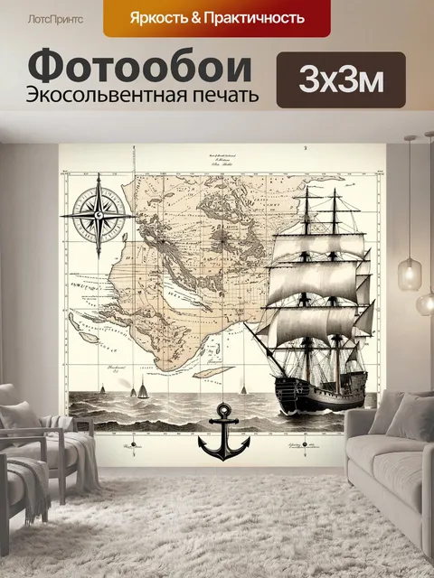 Фотообои детально прорисованная старинная карта океана, выполненная в технике гравюры, с эффектом обесцвечивания