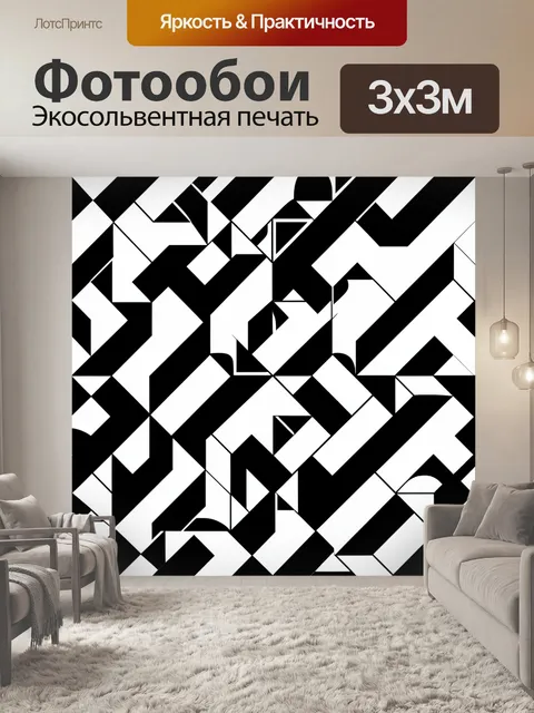 Фотообои Черно-белые зигзаги из геометрии