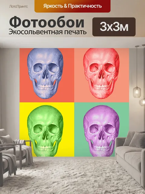 Фотообои Череп поп-арт фон