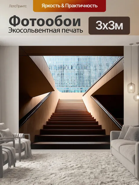 Фотообои лестница, ведущая к небоскребу, странным образом созданная из стандартных строительных материалов