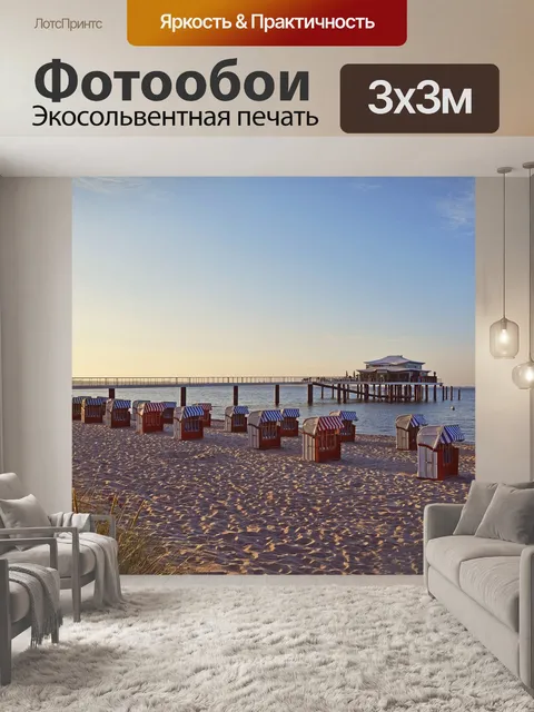 Фотообои Побережье балтийского моря