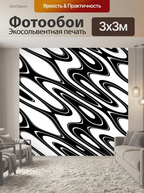 Фотообои Черно-белая волна Аннотация