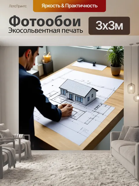 Фотообои строительный дизайнер