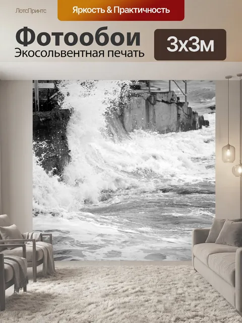 Фотообои разбивая волны