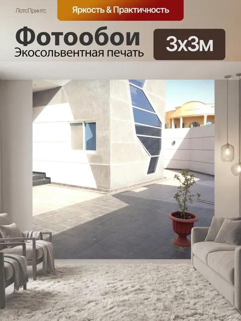 Фотообои Дом