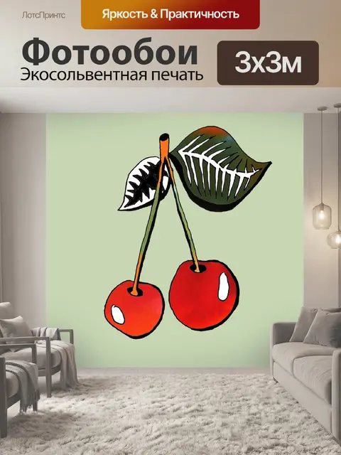 Фотообои Фрукты