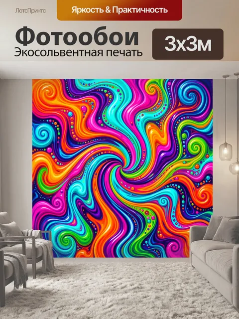 Фотообои Яркие абстрактные вихри