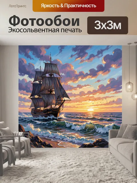 Фотообои Парусник в море на закате