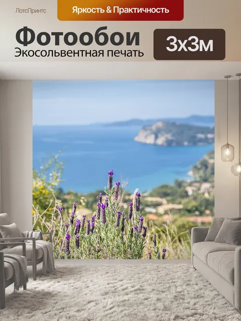 Фотообои Лаванда