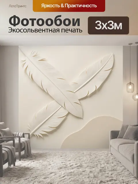 Фотообои Белые перья на бежевом фоне