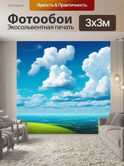 Фотообои с облаками
