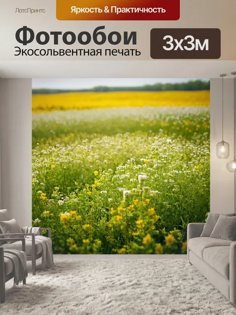 Фотообои поле, целиком погруженное в аромат цветущих полевых трав, создающее ощущение покоя