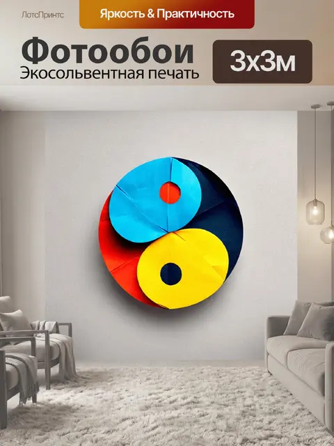 Фотообои символ инь-ян, созданный с использованием метода оригами, с яркими цветными бумагами, складывающимися в…