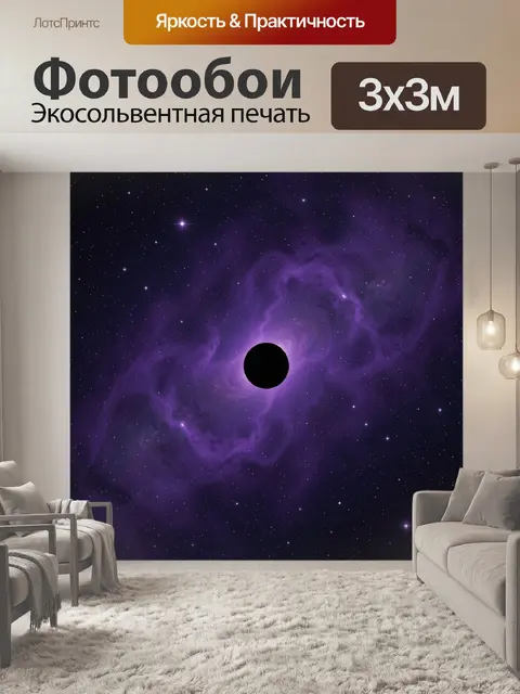Фотообои Космическая чёрная сфера в тумане