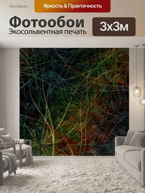 Фотообои цветные линии