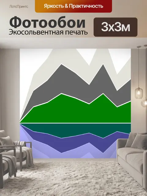 Фотообои Горы