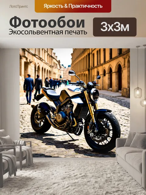 Фотообои мотоцикл, где мотоцикл стоит на фоне старинной мостовой улицы с пешеходами