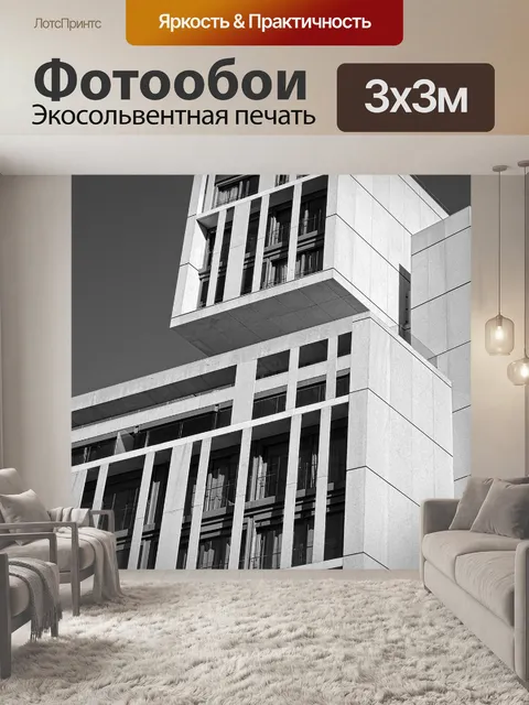Фотообои Архитектура