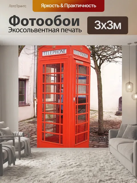 Фотообои Телефонная будка