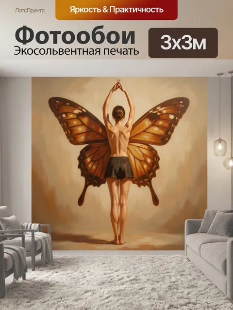 Фотообои Фигура феи в янтарных тонах