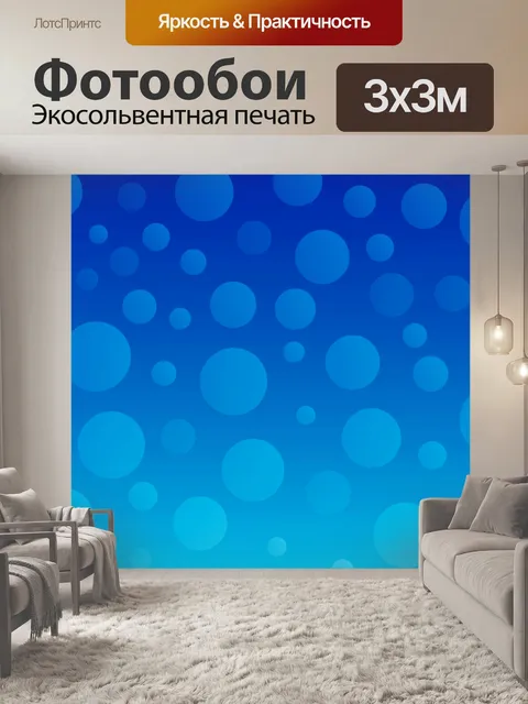 Фотообои Точки пузыри текстуры фона