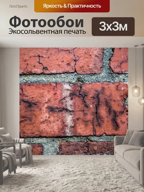 Фотообои Кирпичная стена