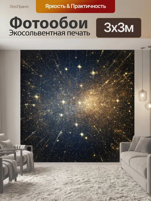 Фотообои космос в стиле гранж с налетом старинных текстур, создающих эффект времени, на фоне ярких звездных скоплений