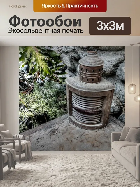 Фотообои Старый фонарь для кемпинга