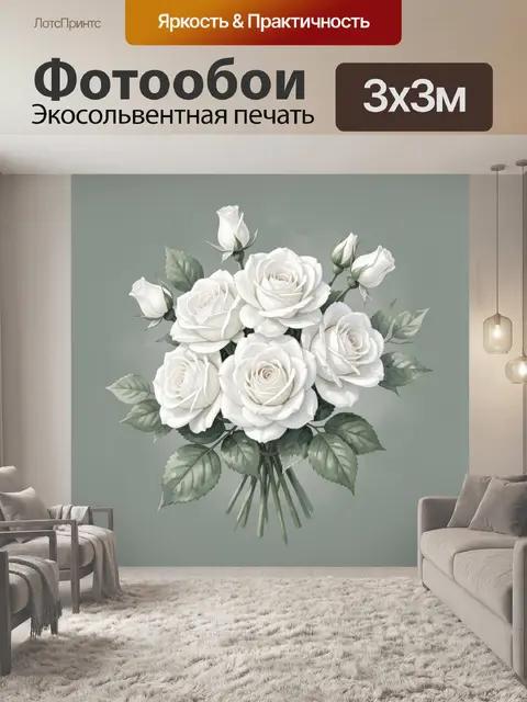 Фотообои Букет белых роз и зелени
