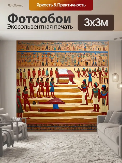 Фотообои египет в стиле акриловые краски, с изображением обрядов погребения в древнеегипетских традициях