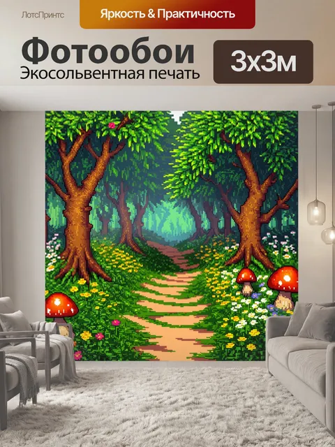 Фотообои природа в стиле пиксель-арт, тропа в лесу с цветами и грибами