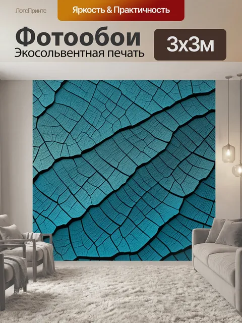 Фотообои линии и абстракции