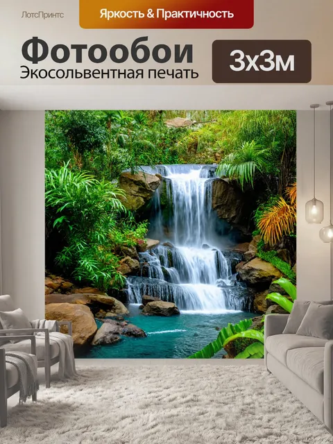 Фотообои водопад, окруженный экзотическими растениями и животными