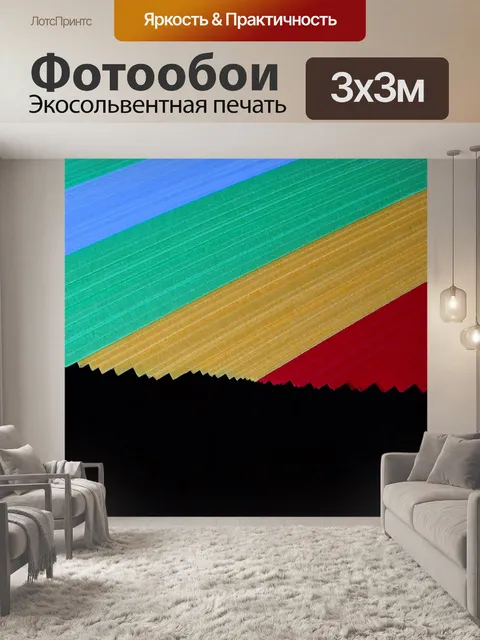 Фотообои Бумага