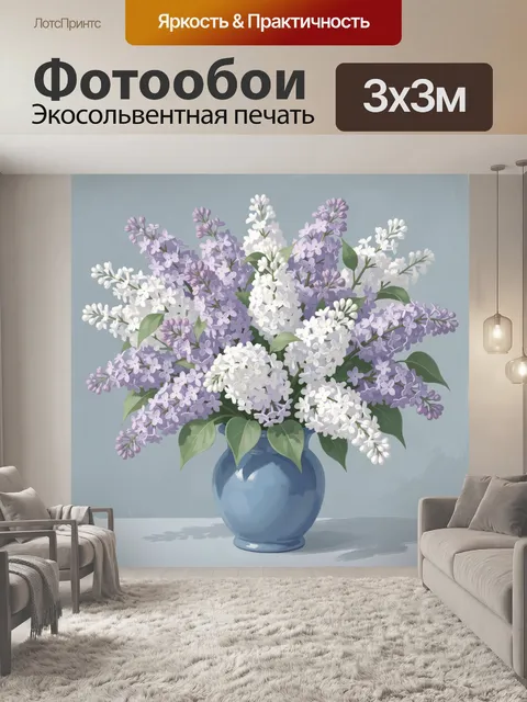 Фотообои Букет сирени в синей вазе