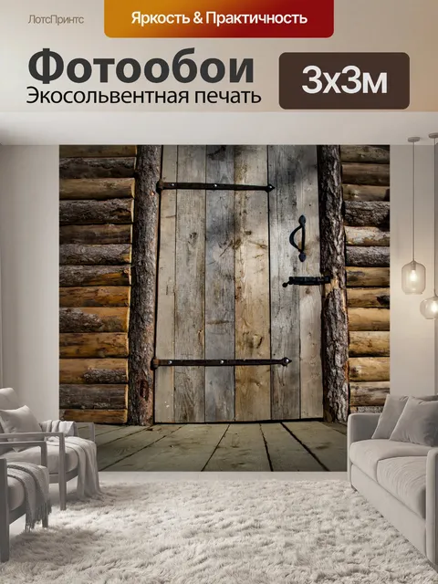 Фотообои Деревенская Дверь