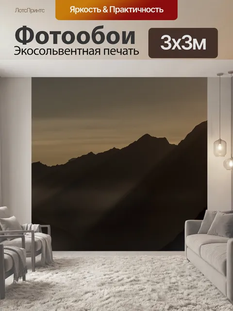 Фотообои Горы