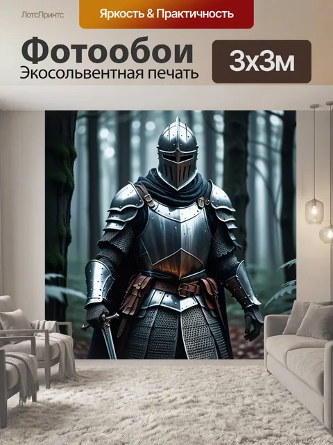 Фотообои призрачный рыцарь в мрачном лесу