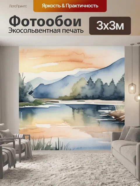 Фотообои река значение