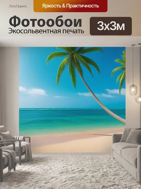 Фотообои песчаный пляж с кокосовыми пальмами