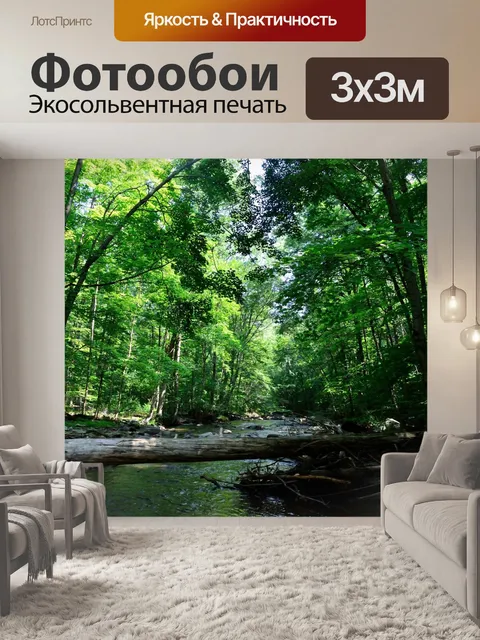 Фотообои Река