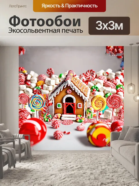 Фотообои пряничный домик, окружённый громоздкими сладостями, такими как зефир и карамельные фигуры, выглядит как…
