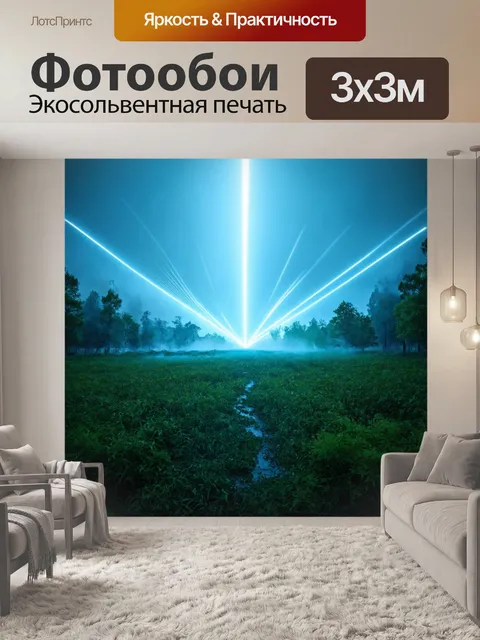 Фотообои природа в стиле футуризм