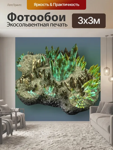 Фотообои Минеральная
