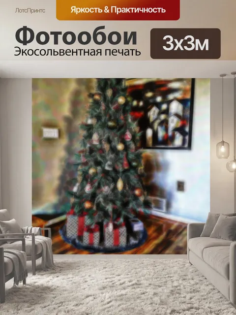 Фотообои Рождественская елка