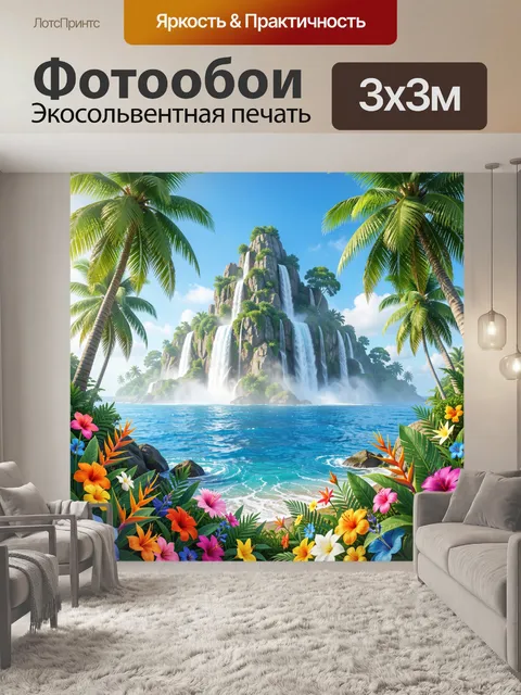 Фотообои Тропический водопад среди пальм
