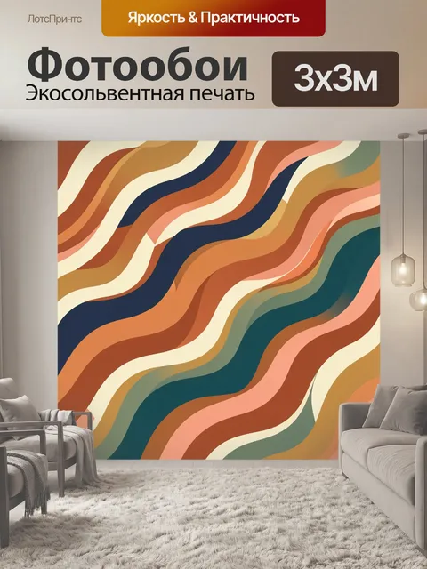 Фотообои Абстрактные волнистые полосы