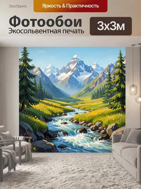 Фотообои Альпийские горы и горная река