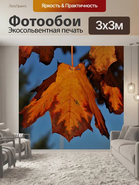 Фотообои Листья