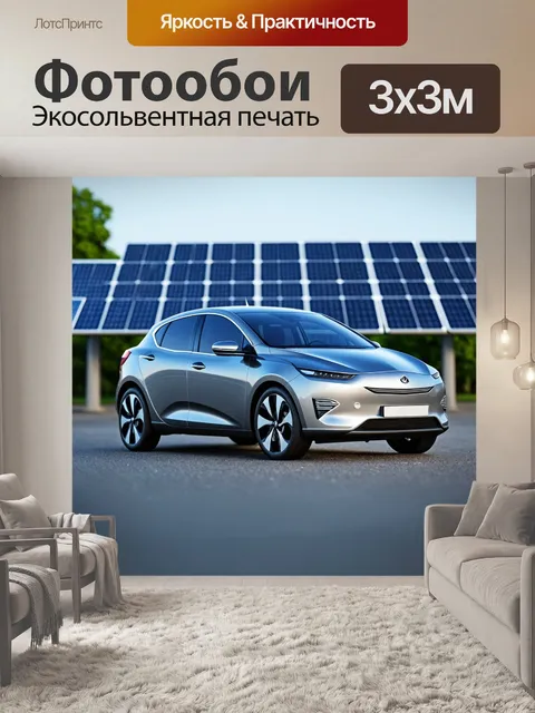 Фотообои машина в стиле боке, электромобиль на фоне солнечных панелей в экологичном городке